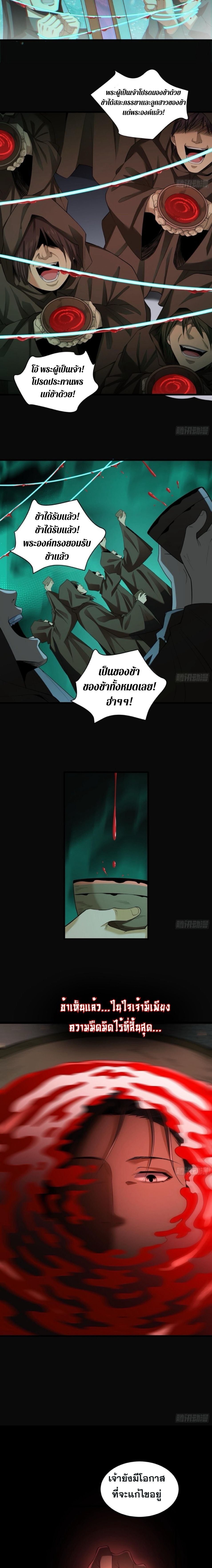 The Wretched  ข้าคือดาวหายนะ ดวงชะตาที่เปล่าเปลี่ยว ตอนที่ 5 หน้า 4