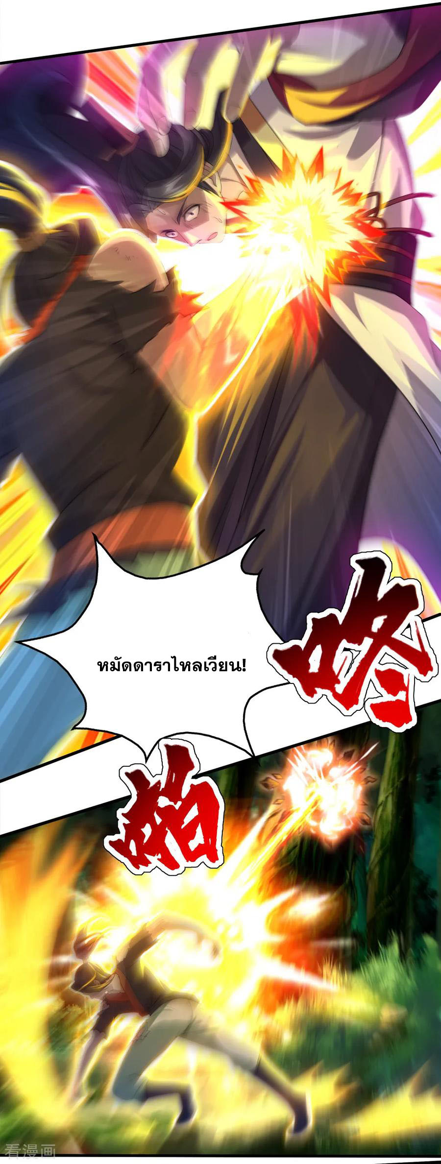 เทพอสูรสยบฟ้า ตอนที่ 40 หน้า 6