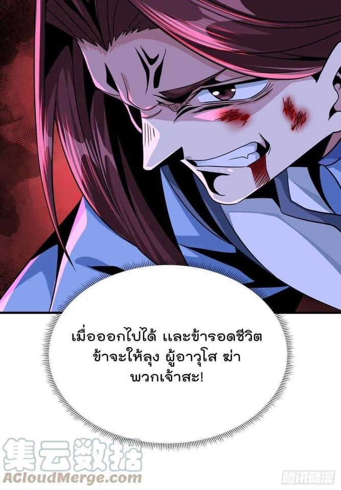 ระบบปลดล็อก มังกรทมิฬ  100,000 ปี ตอนที่ 32 หน้า 21