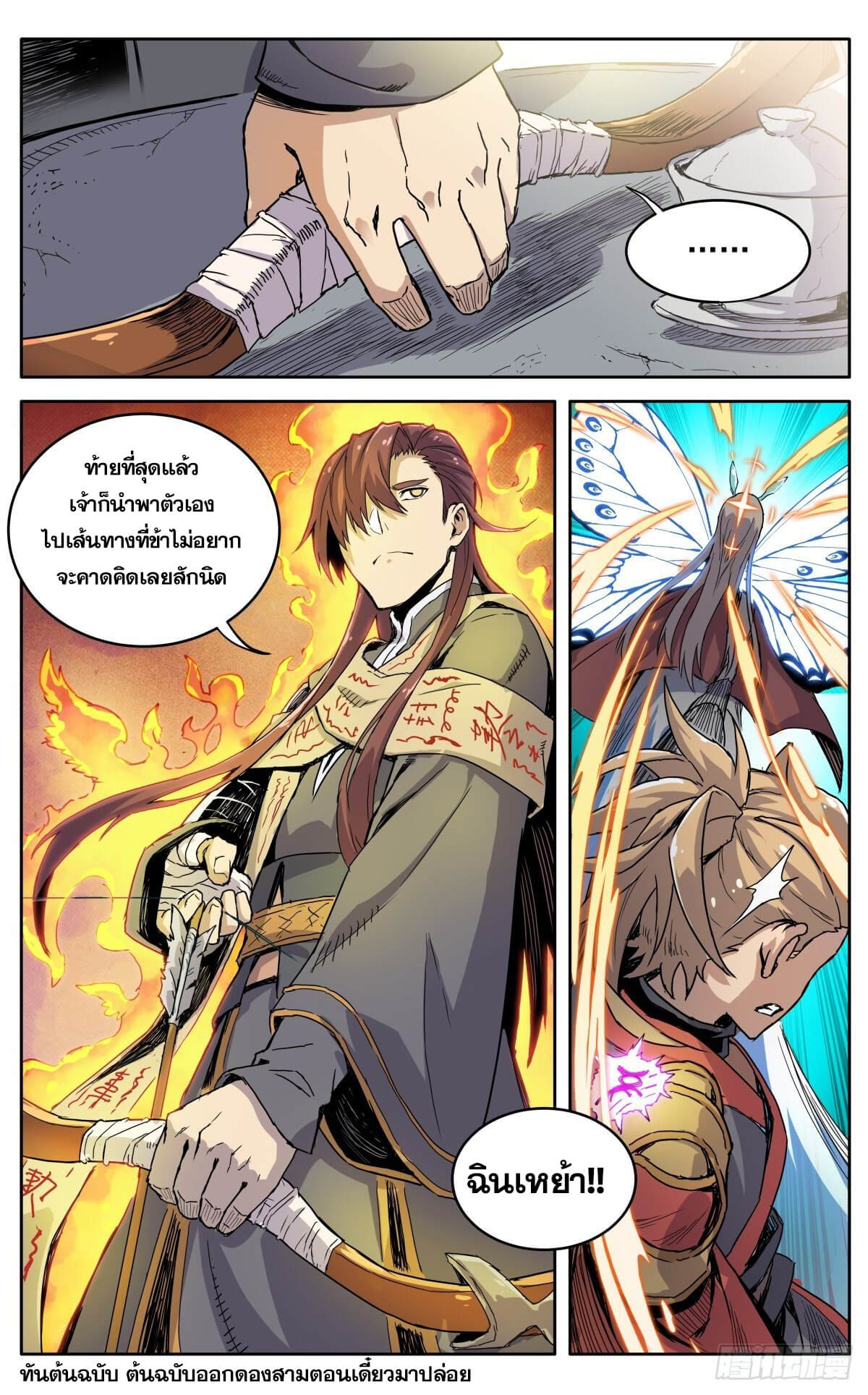 นิกายปีศาจไม่วุ่นวายจริงๆ ตอนที่ 24 หน้า 17