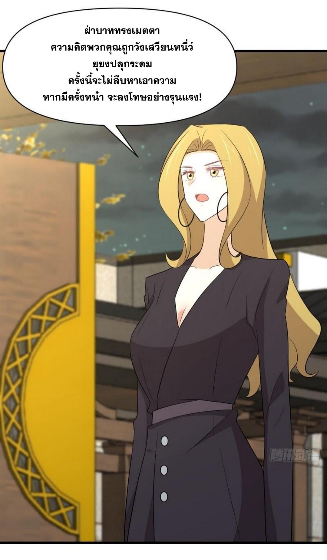 Immortal Swordsman in The Reverse World ข้าเซียนกระบี่ไม่เกาะสตรี ตอนที่ 374 หน้า 15