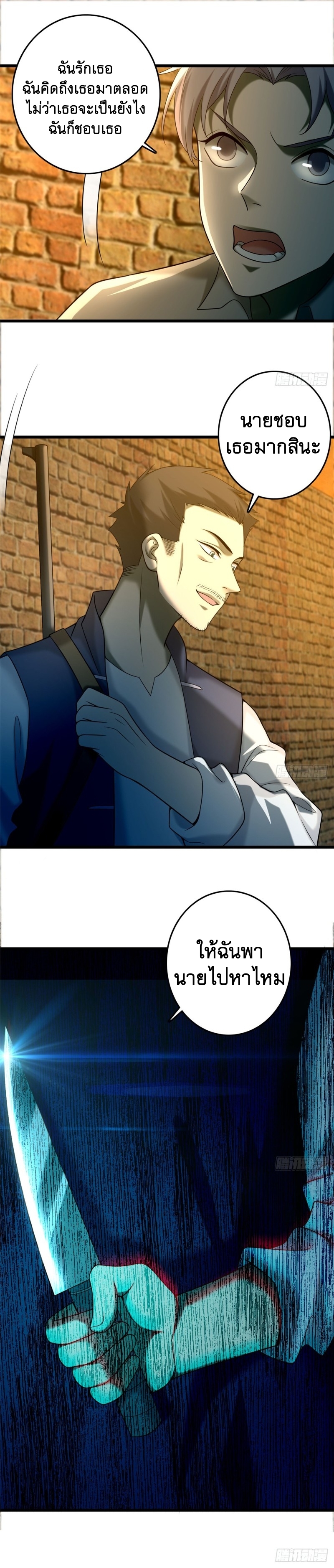 บุรุษไปรษณีย์ไม่จำกัด ตอนที่ 87 หน้า 11