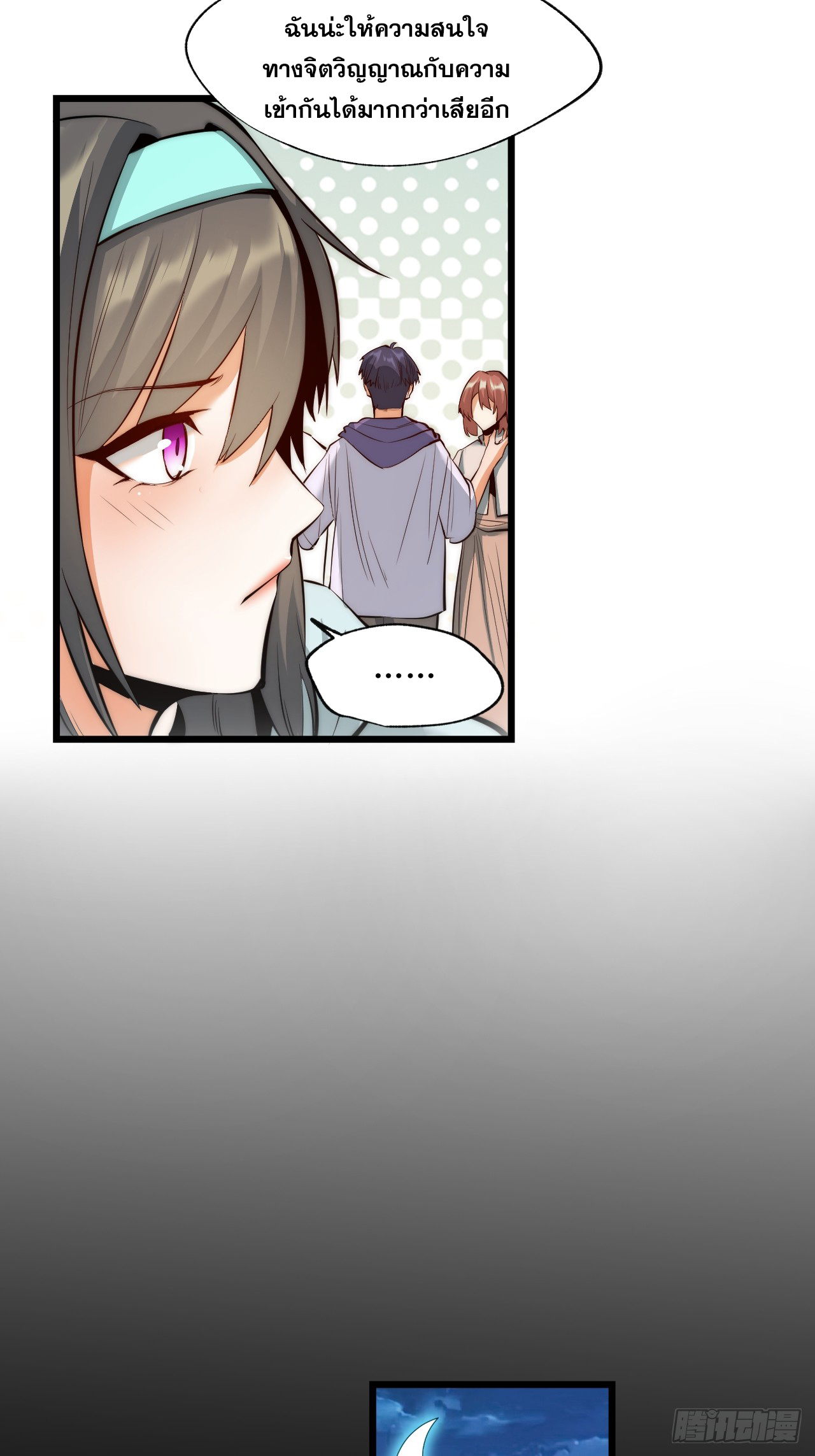 สุริยันและจันทรา ตอนที่ 9 หน้า 43