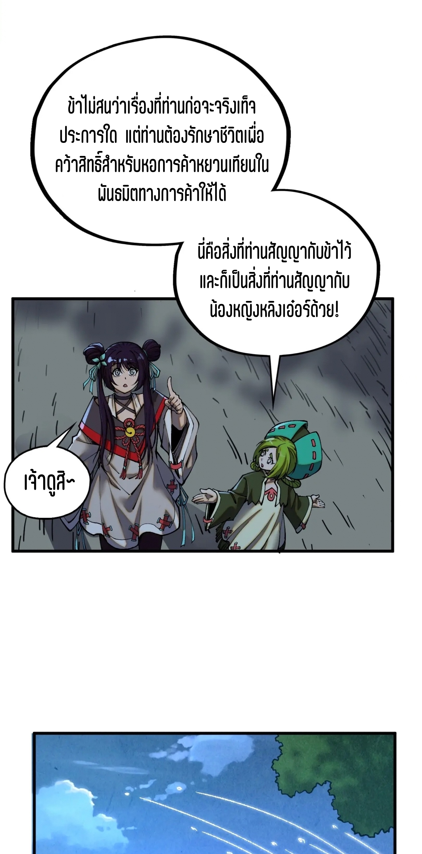 มหาเทพนิรันดร์กาล ตอนที่ 320 หน้า 52