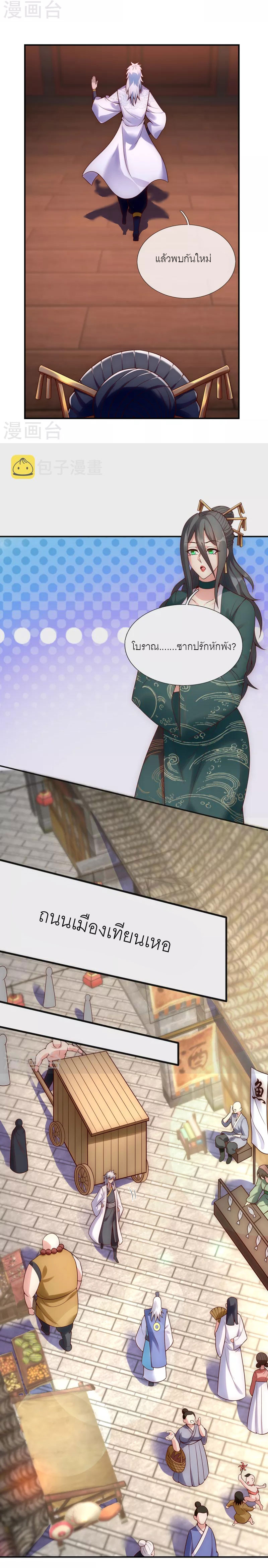 (ชนจีน) The Heavenly Conqueror ตอนที่ 23 หน้า 5