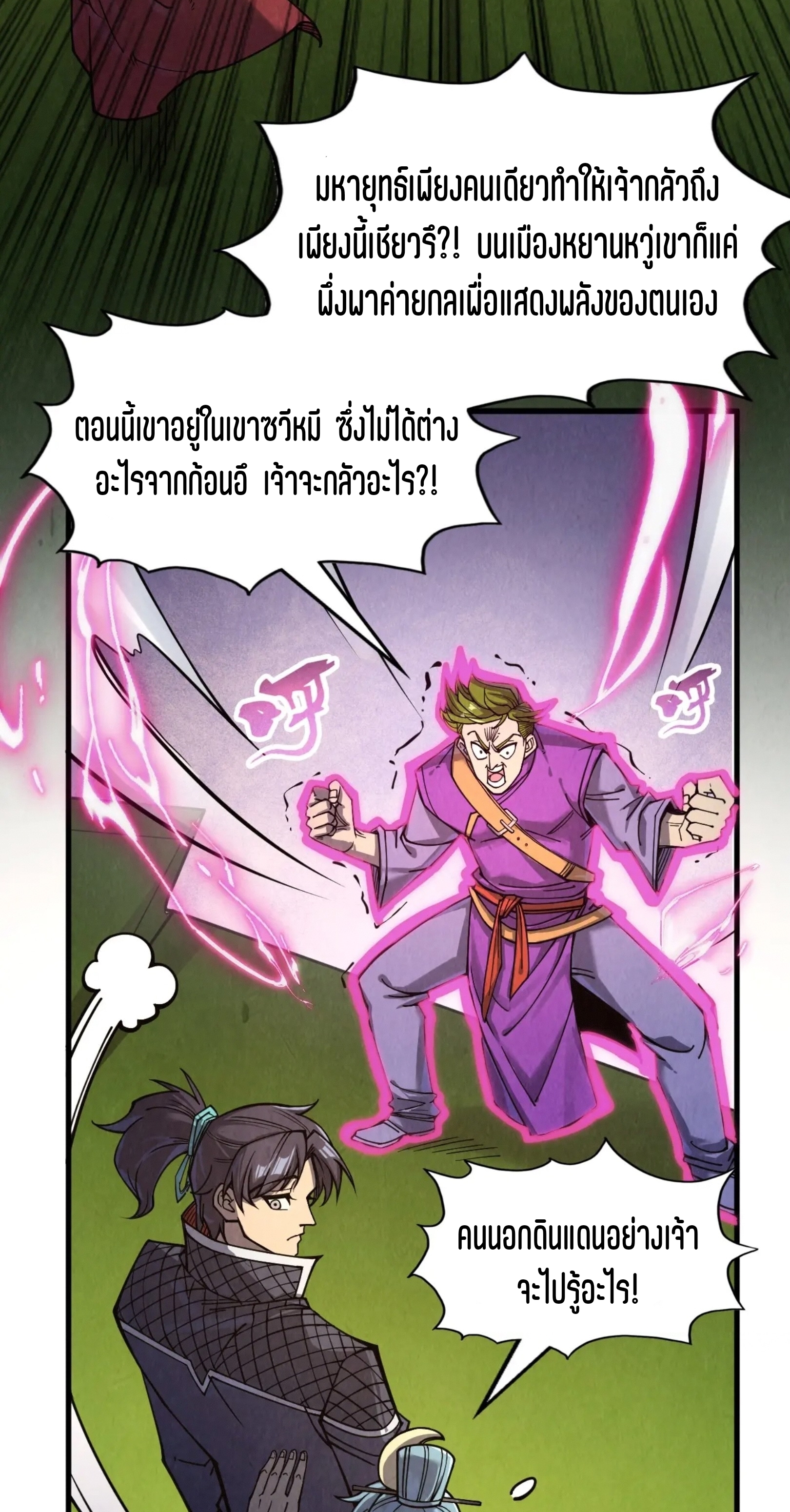 มหาเทพนิรันดร์กาล ตอนที่ 165 หน้า 34