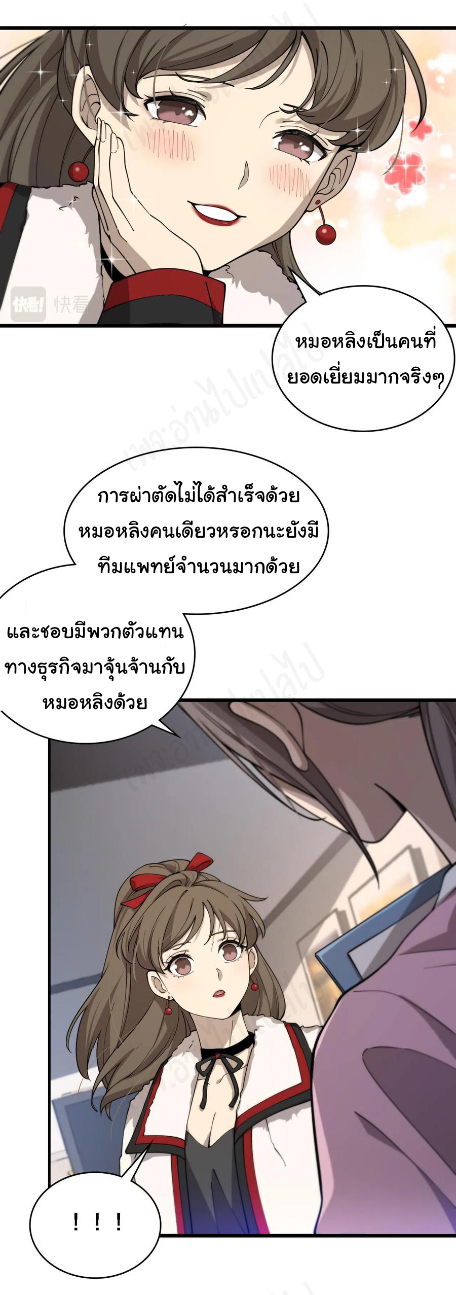 สุดยอดระบบของหมอหลิงหรัน ตอนที่ 103 หน้า 28