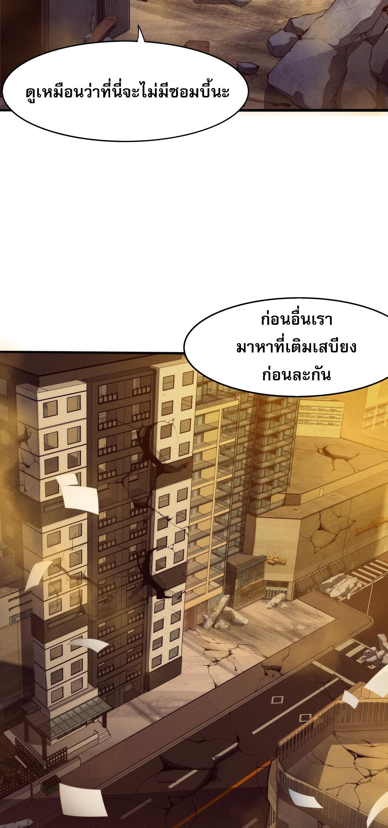 The Frenzy Of Evolution ตอนที่ 86 หน้า 5