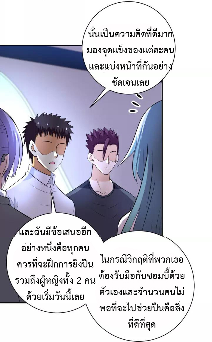 Apocalyptic Super System ตอนที่ 53 หน้า 30
