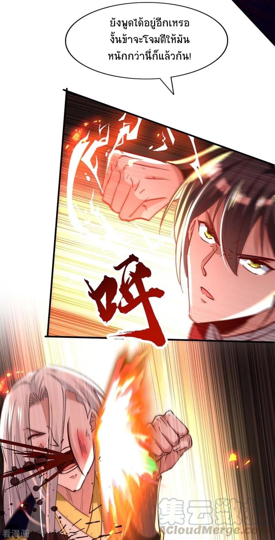การกลับมาของจักรพรรดิศักดิ์สิทธ์ ตอนที่ 31 หน้า 25