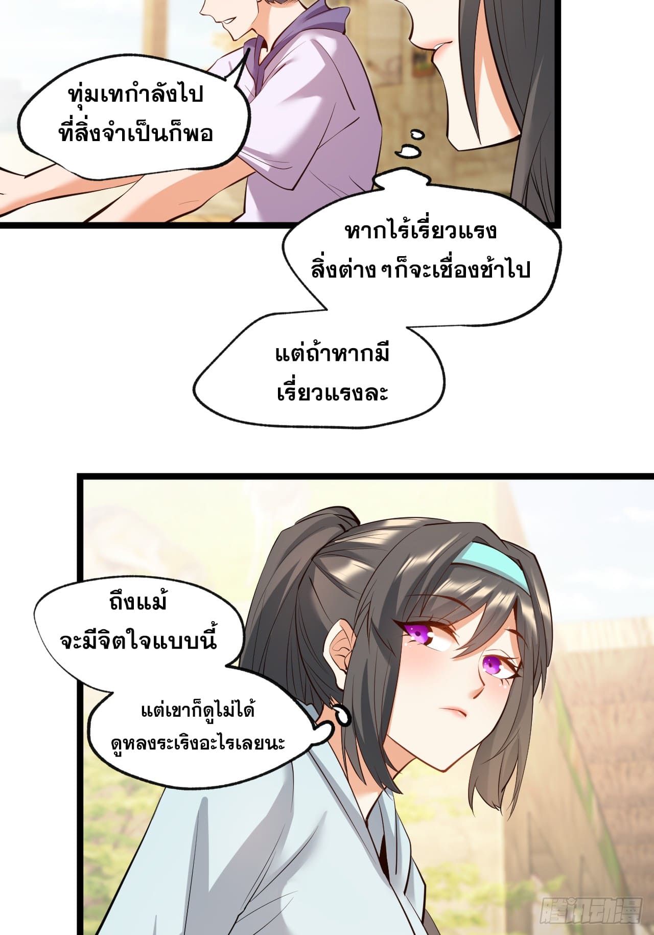 สุริยันและจันทรา ตอนที่ 23 หน้า 53