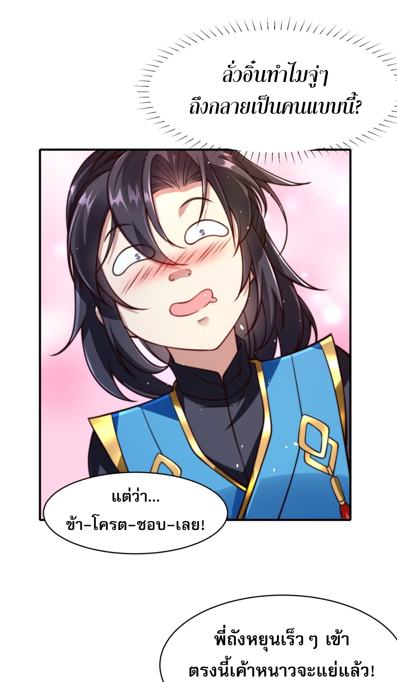 ลูกเขยที่แข็งแกร่งที่สุดในประวัติศาสตร์ ตอนที่ 3 หน้า 33