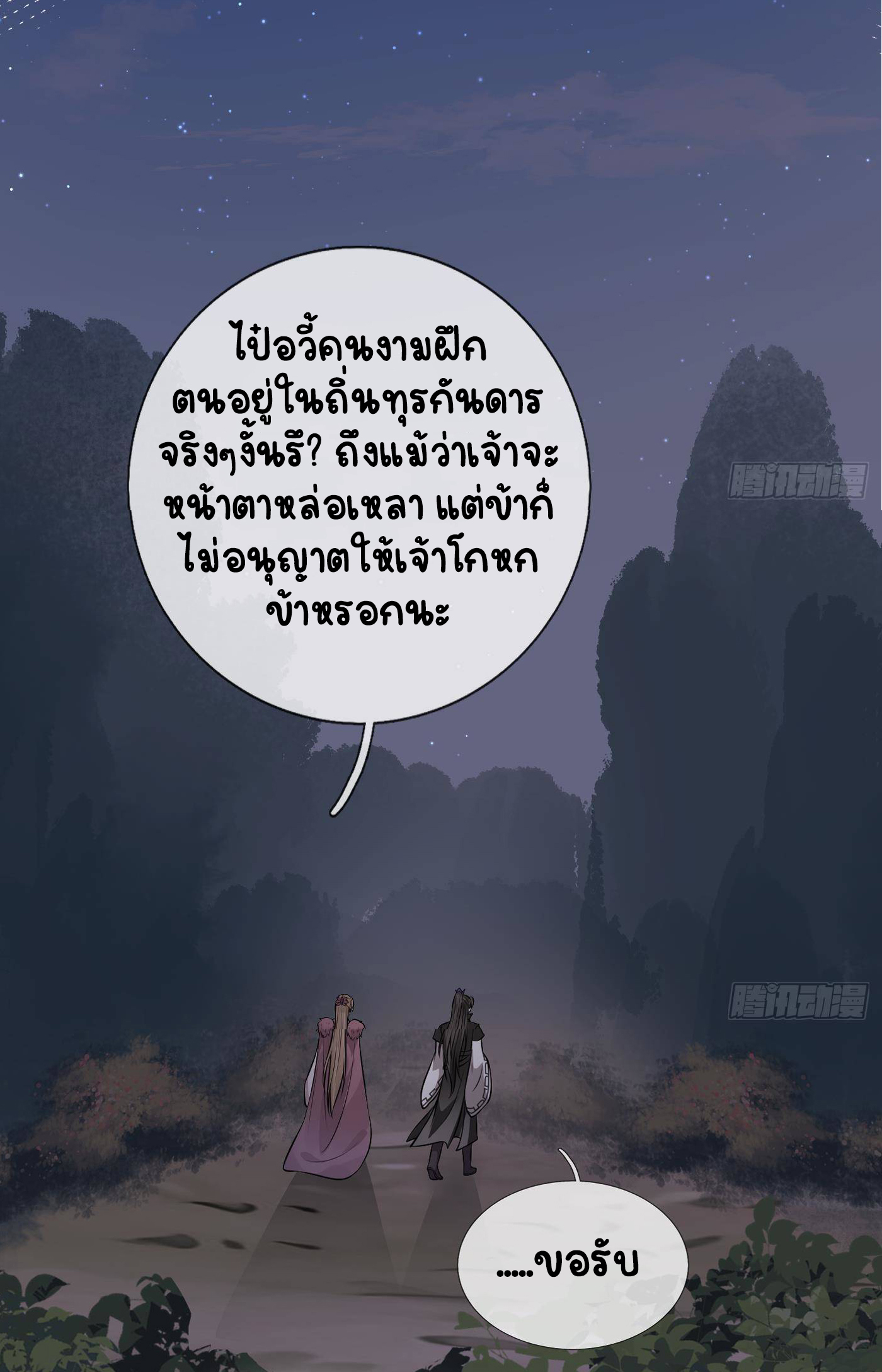 ให้ตายข้าก็จะไม่เป็นอาจารย์ ตอนที่ 42 หน้า 5