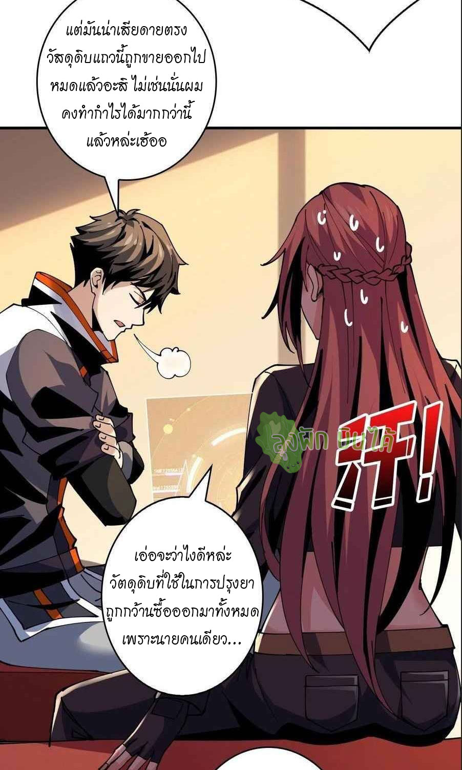 (ชนจีน) IT STARTS WITH A KINGPIN ACCOUNT - จุติจอมราชัน ตอนที่ 111 หน้า 25