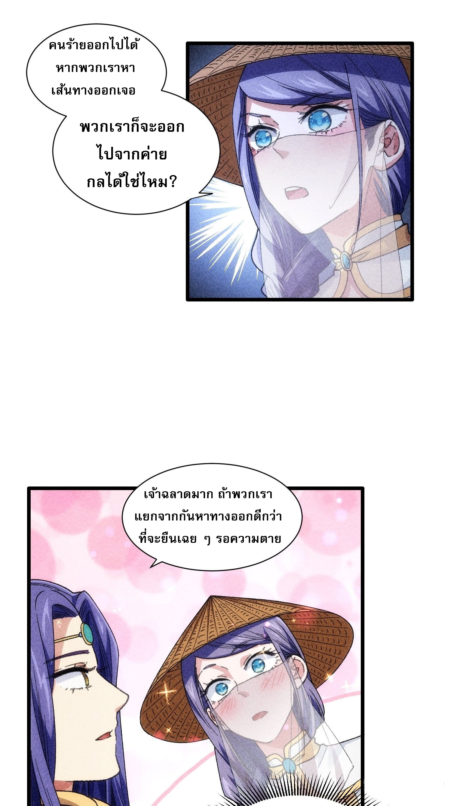 ข้าจะกำหนดชะตาตัวเอง ทันจีน ตอนที่ 18 หน้า 11