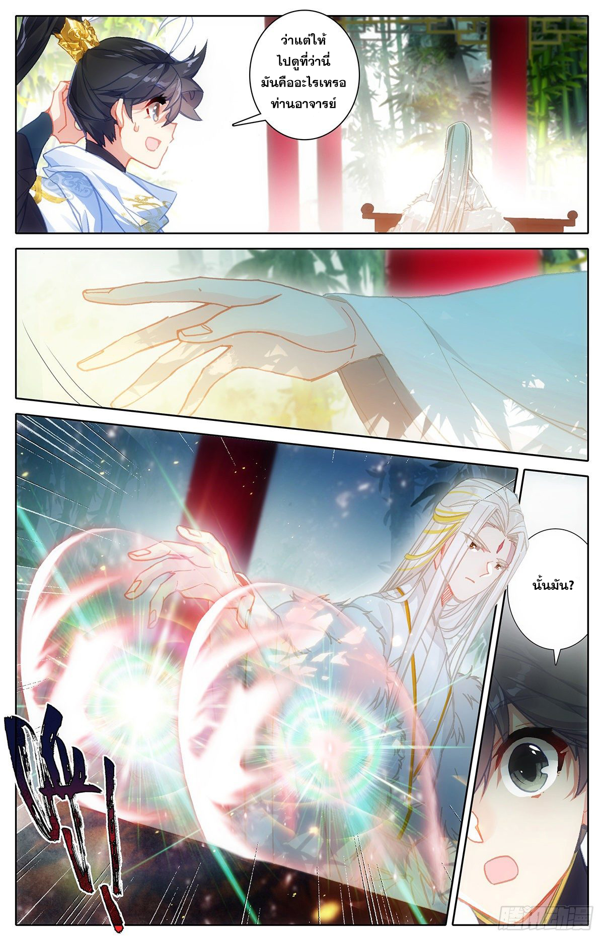 Azure Legacy (ทันจีน) ตอนที่ 79 หน้า 16