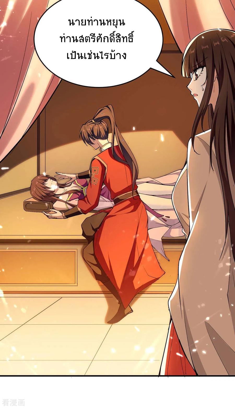 การกลับมาของจักพรรดิ์ ตอนที่ 208 หน้า 31