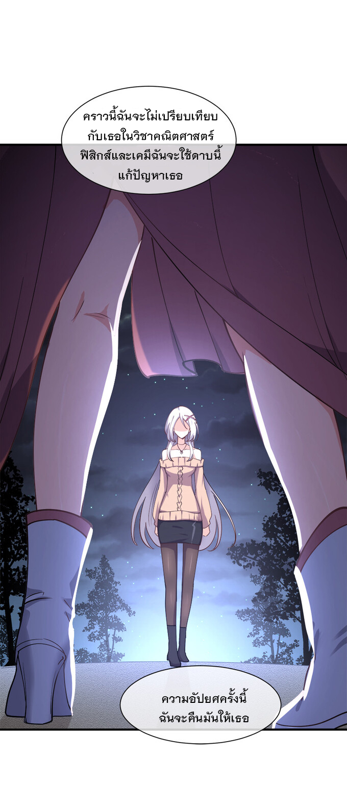 แฟนของผมชื่อหลงอ่าวเทียน ตอนที่ 4 หน้า 9