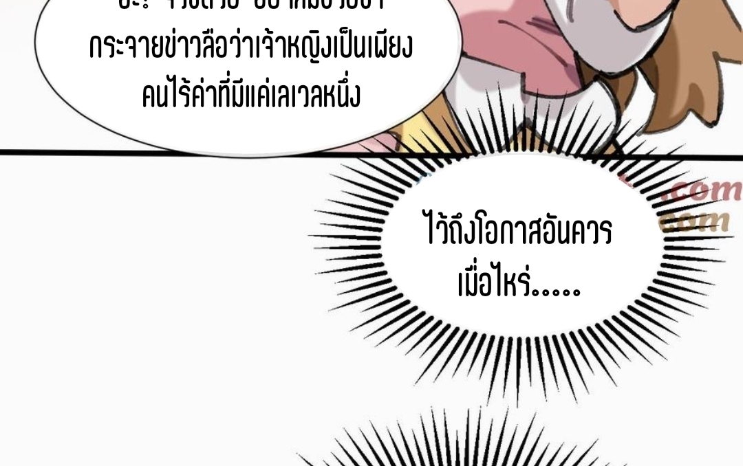 เจ้าหญิงไร้ค่า LV999 ตอนที่ 2 หน้า 65