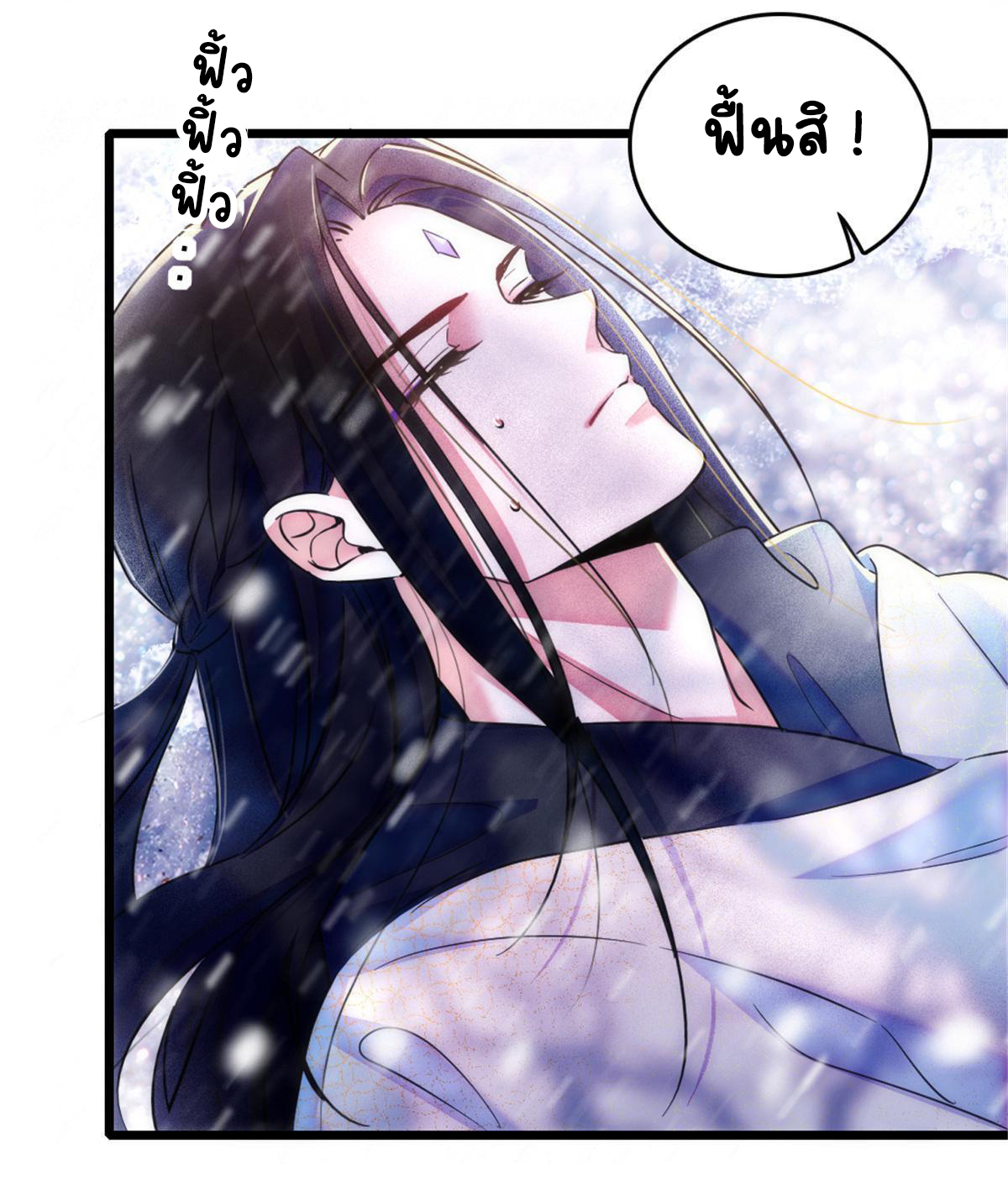 Romance In The Beast World ตอนที่ 46 หน้า 16