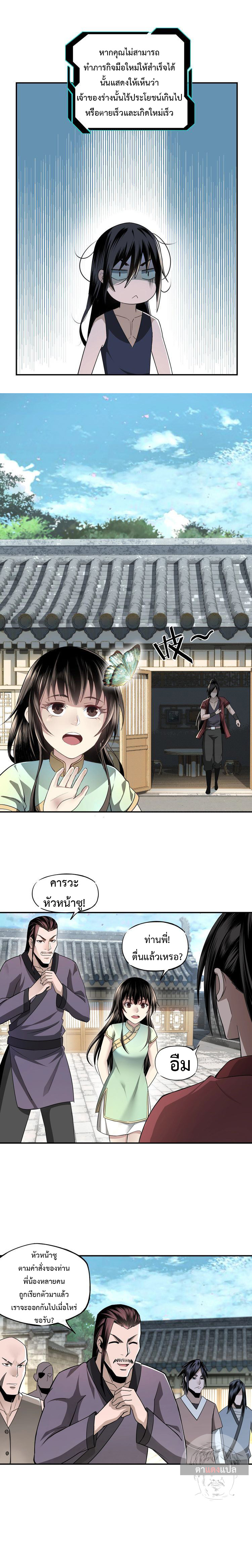 ข้ามีระบบวายร้ายสุดแกร่ง ตอนที่ 5 หน้า 4