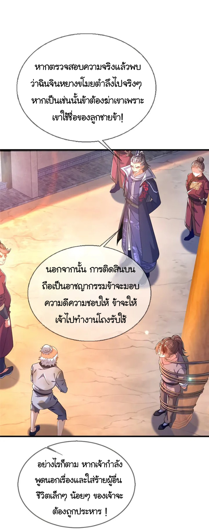 [This Martial Saint Is Way Too Generous] ตอนที่ 4 หน้า 10