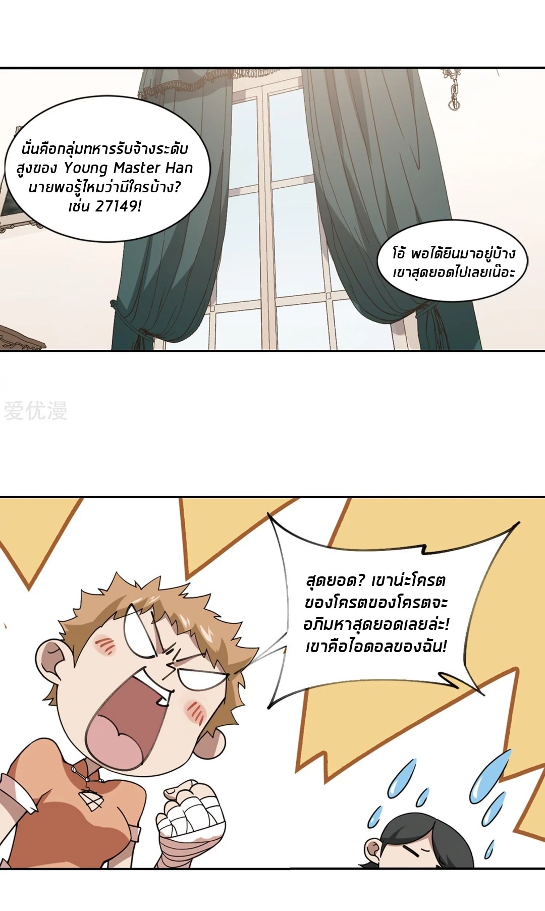 จอมเวทย์กังฟู ตอนที่ 79 หน้า 7