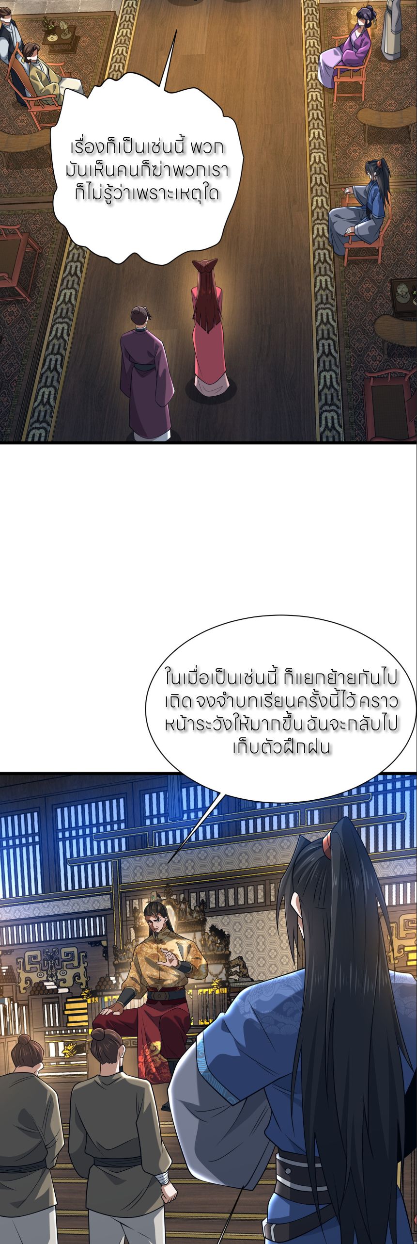 ขอคารวะท่านประมุขมาร ตอนที่ 7 หน้า 25