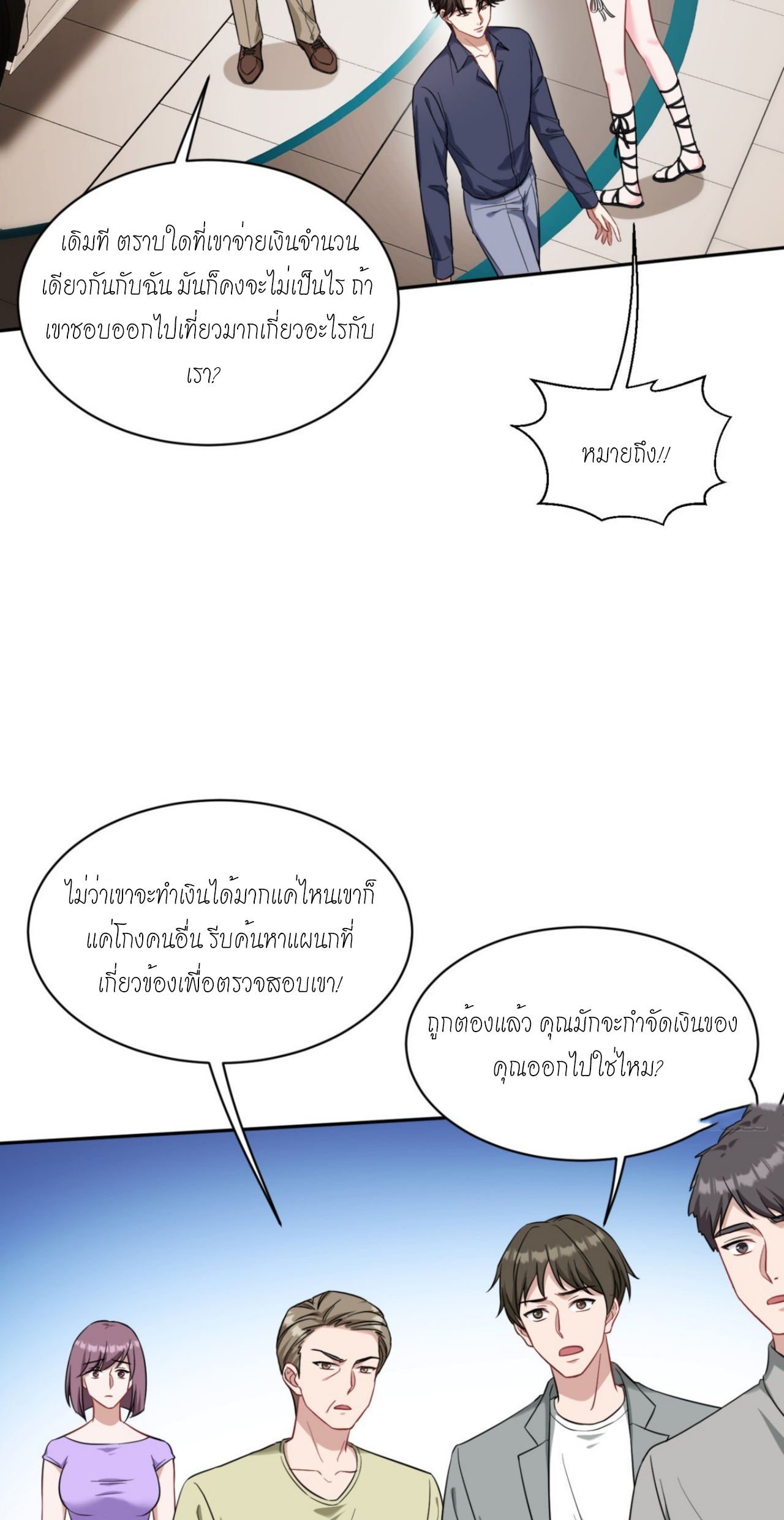 ผมไปเกาะสาวสวยกิน, แต่ตอนนี้ฉันเป็นคนร่ำรวยแล้ว~ ตอนที่ 25 หน้า 34