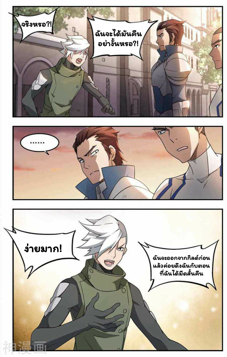 จอมเวทย์กังฟู ตอนที่ 28 หน้า 11