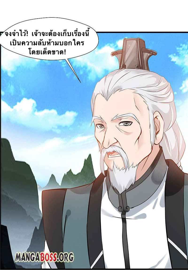 ข้ากลายเป็นผู้เป็นอมตะที่ยิ่งใหญ่ ตอนที่ 8 หน้า 8
