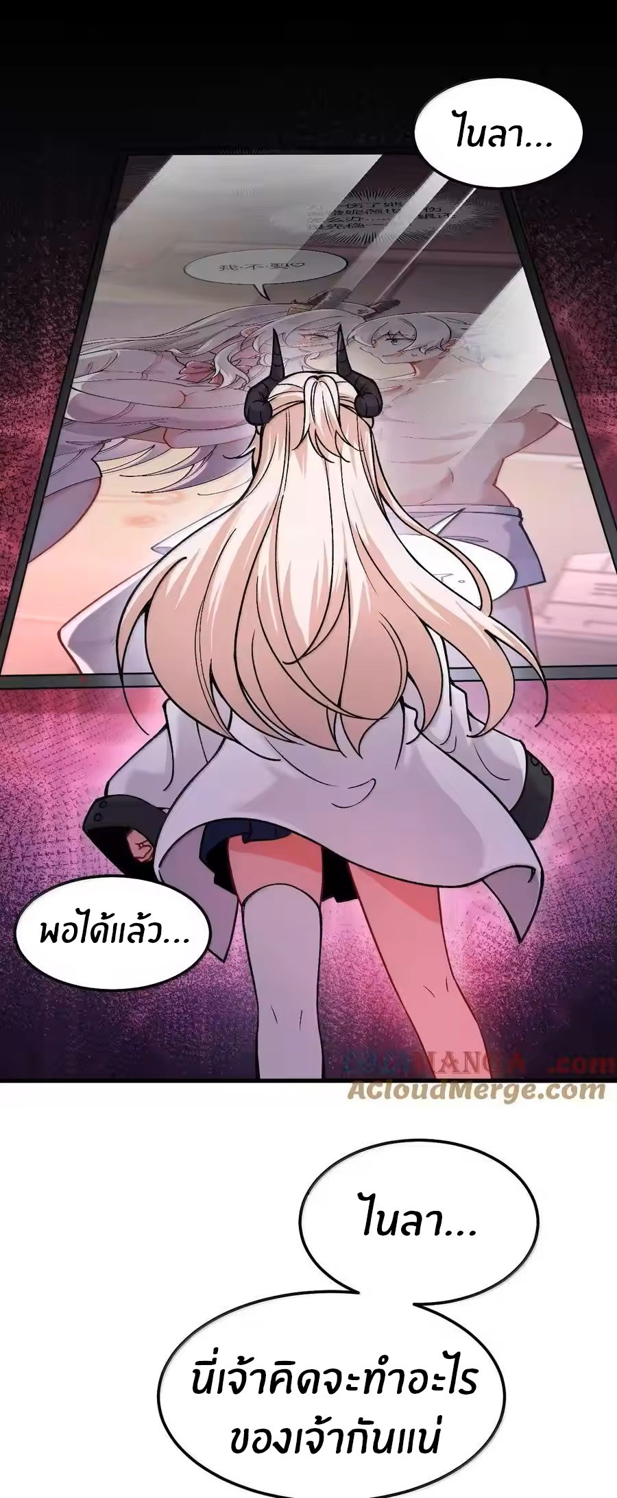 Immortal Me And Eldritch Wife ตอนที่ 75 หน้า 9