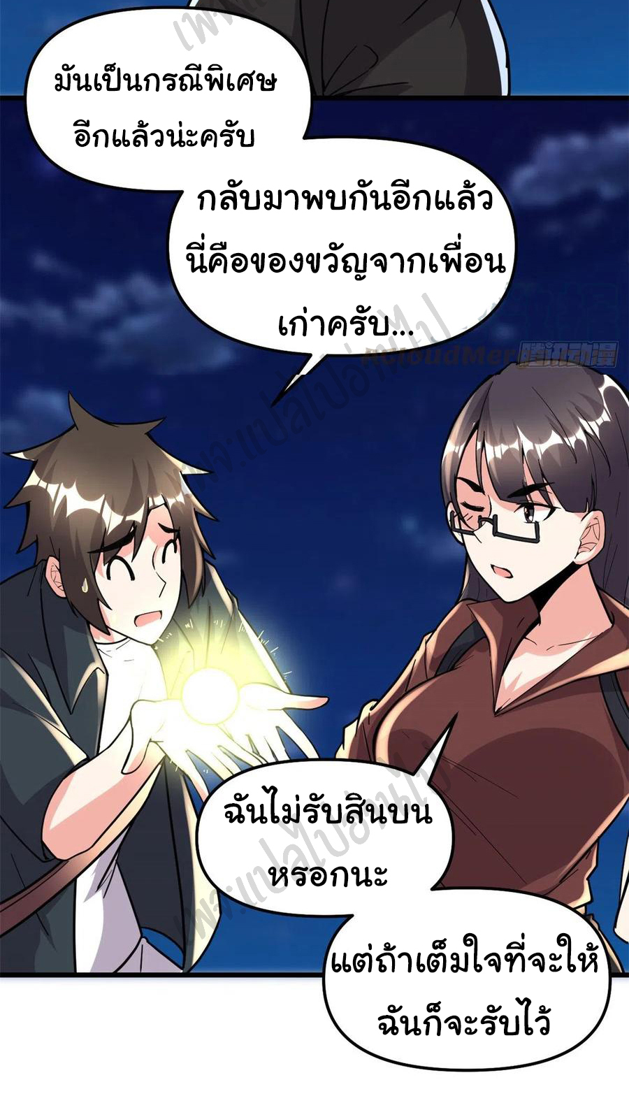 I might be a fake fairy ตอนที่ 191 หน้า 3