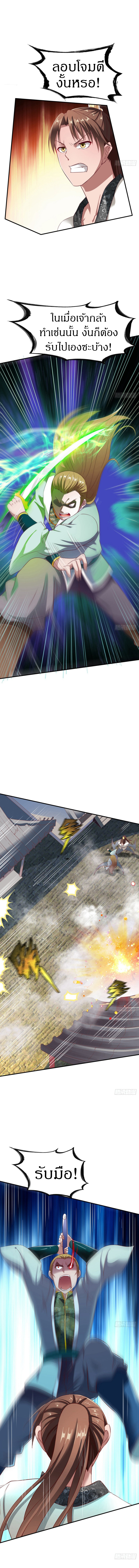The Legendary Tripod สงครามเทพโอสถ ตอนที่ 35 หน้า 4