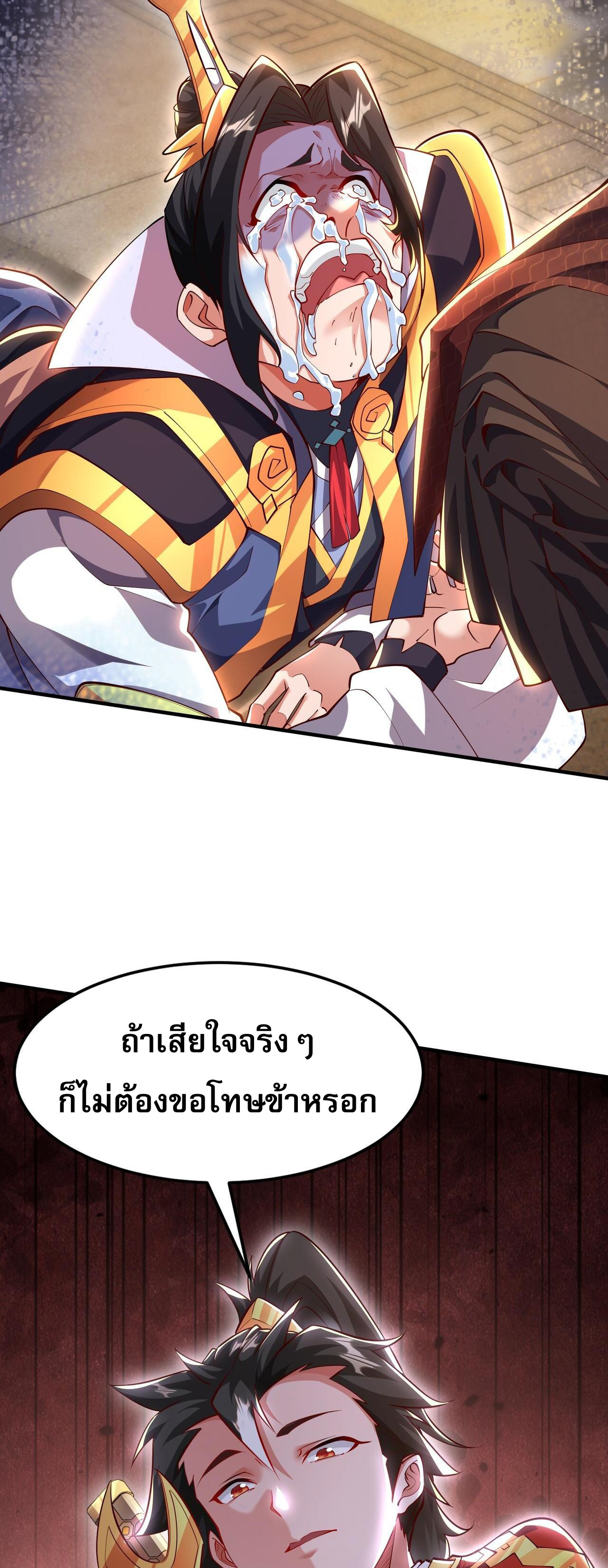 มาถึงก็ขายโอสถเซียนโบราณ แม้แต่จอมเทพยังหวาดผวา ตอนที่ 16 หน้า 35