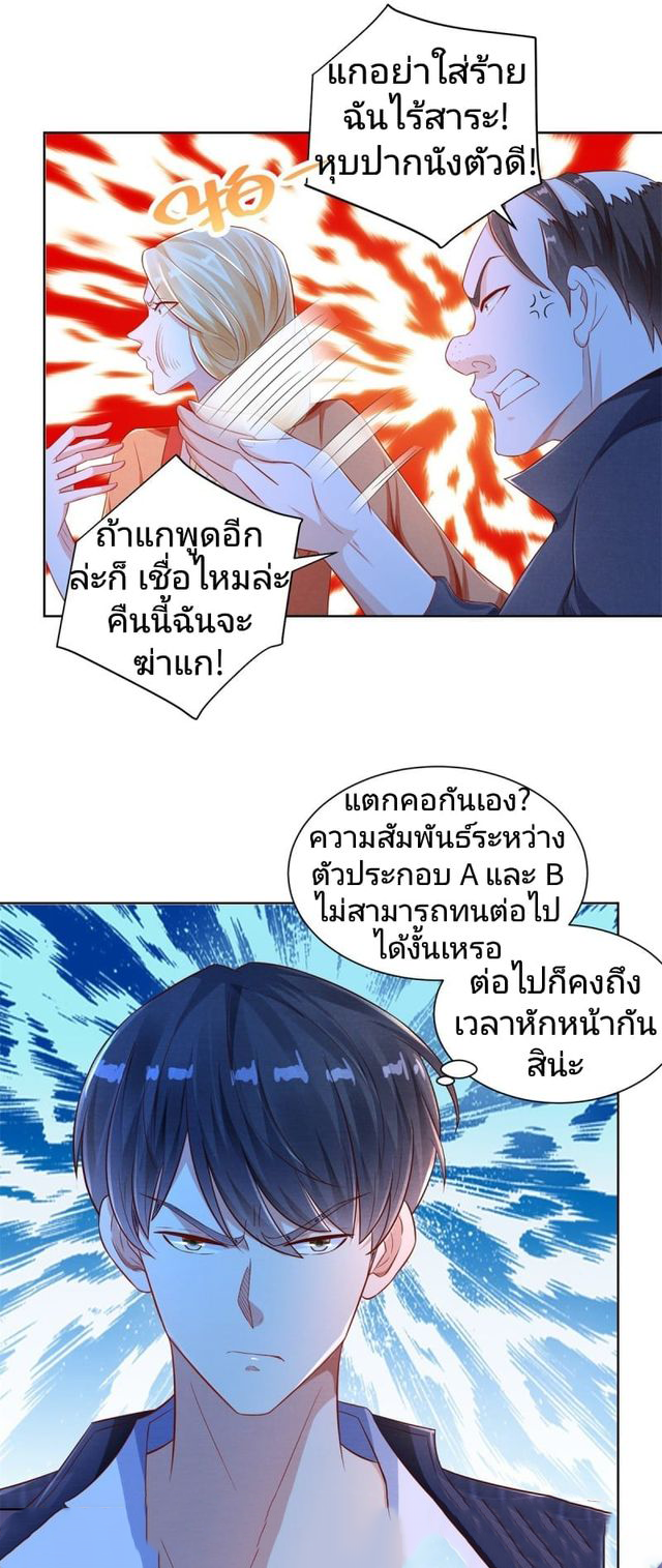 การกลับมาของราชาอมตะ ตอนที่ 8 หน้า 14