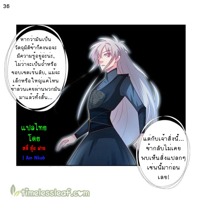 Above All Gods เทพยุทธเหนือเทวะ ตอนที่ 49 หน้า 37
