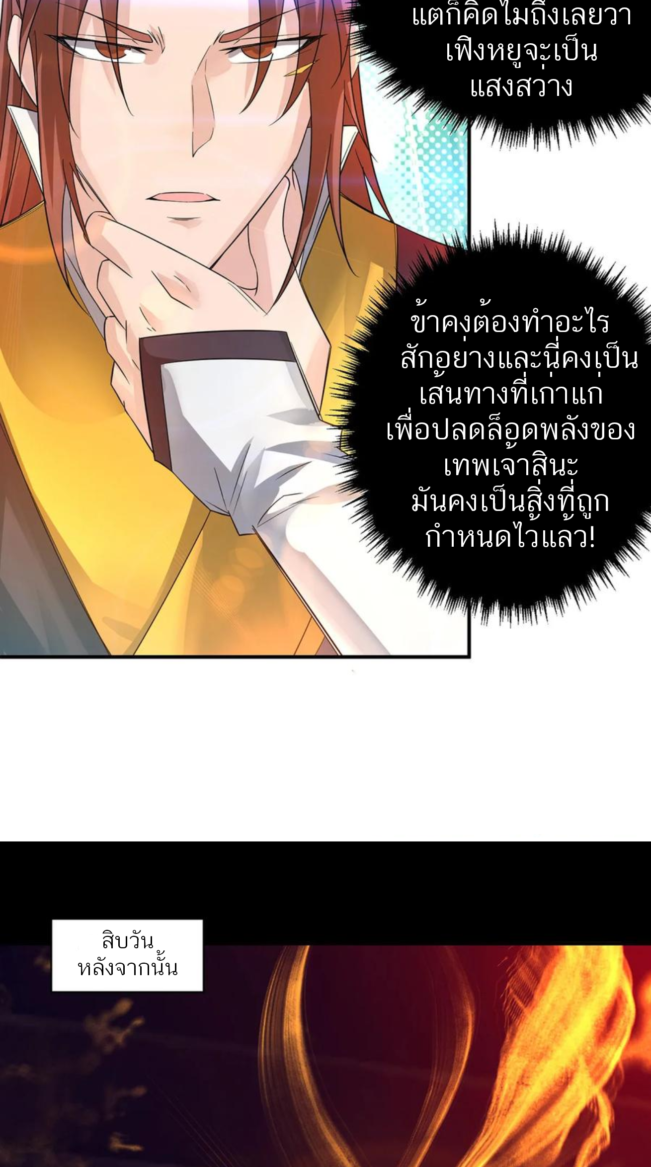 I Have Nine Female Disciples ตอนที่ 17 หน้า 19