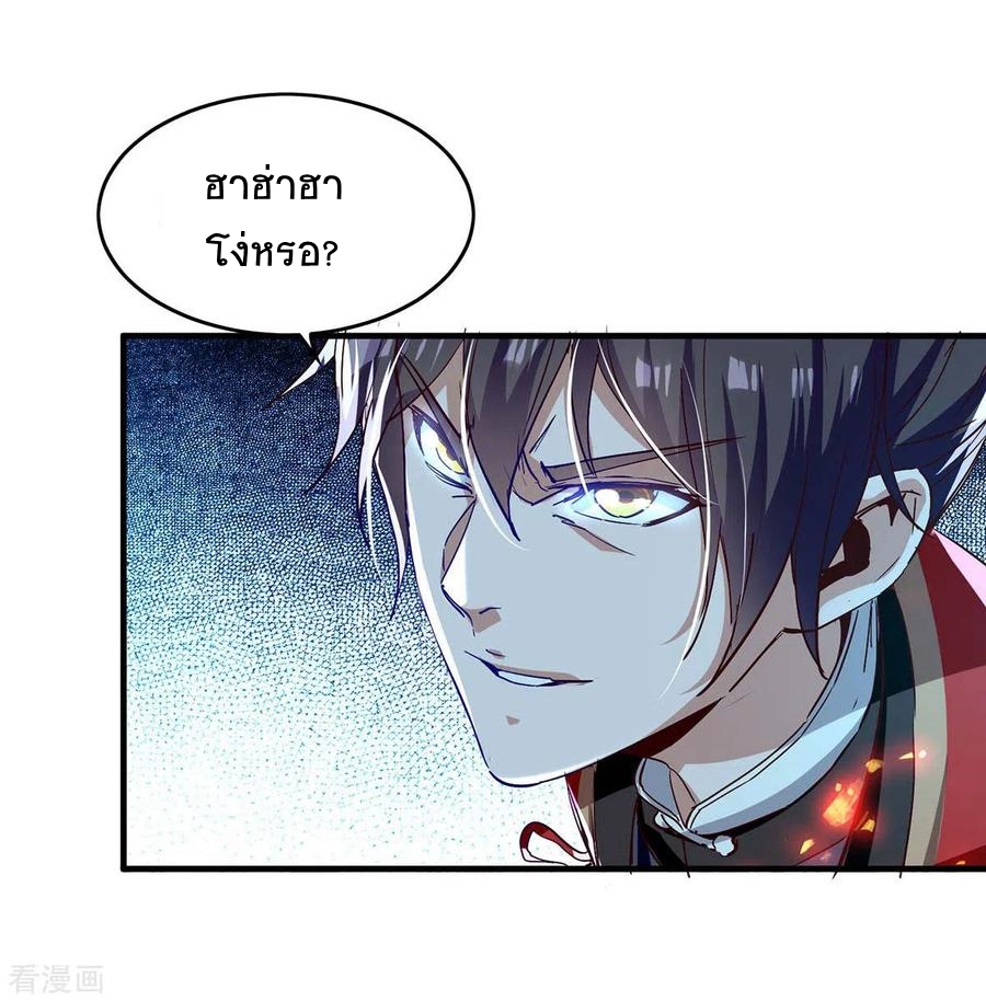 การกลับมาของจักพรรดิ์ ตอนที่ 206 หน้า 7