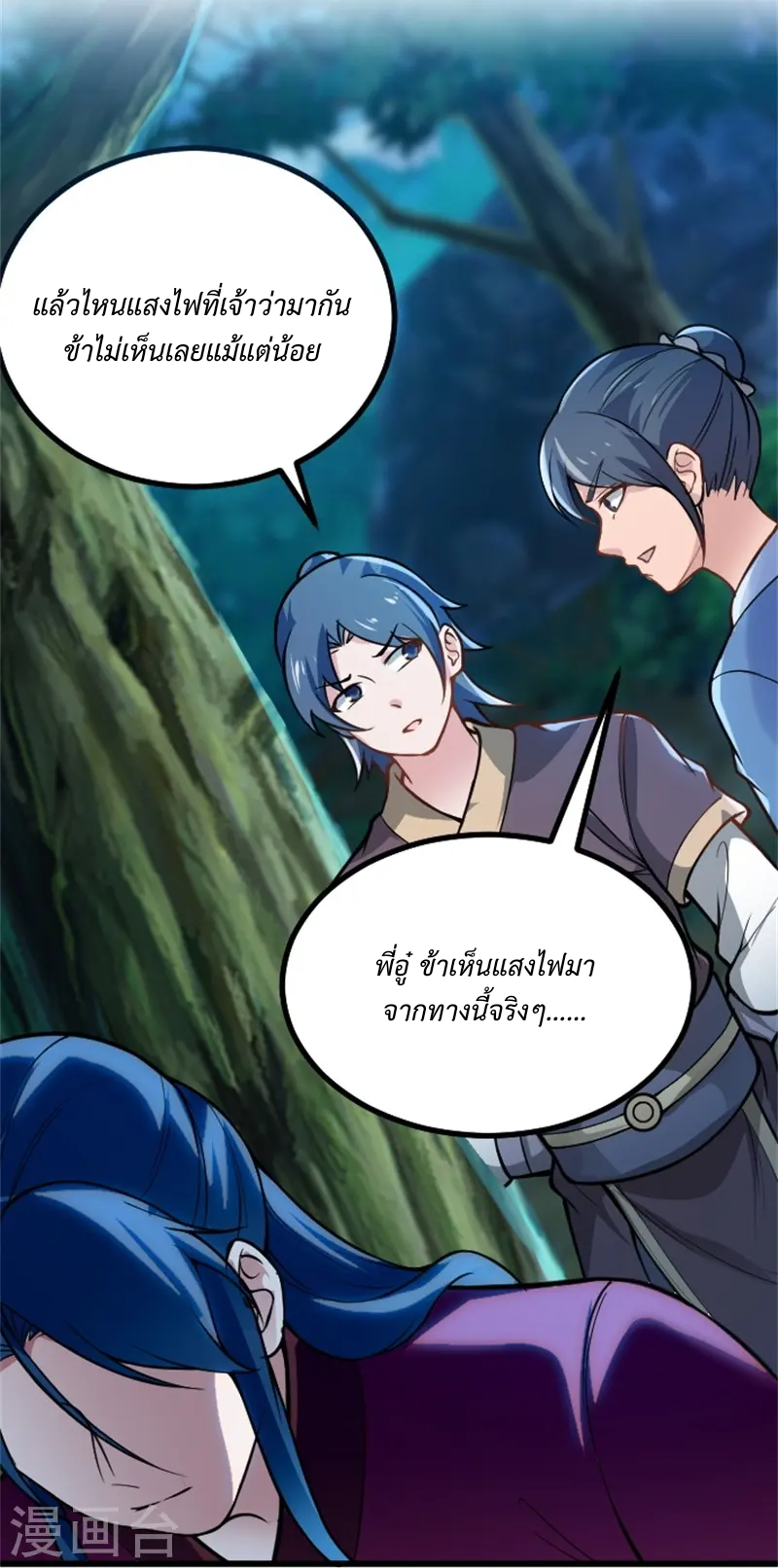 ลูกเขยจักรพรรดิดาบ ตอนที่ 4 หน้า 10