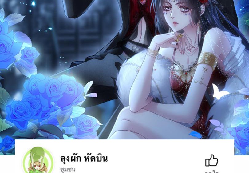 แม่มดสองหน้ากับเจ้าชายปีศาจ ตอนที่ 9 หน้า 2