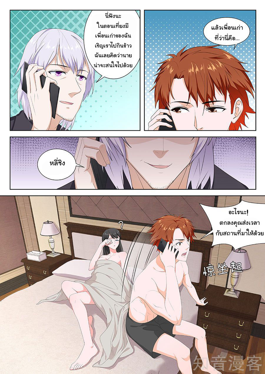 เจียงไป๋กับระบบนครหลวง ตอนที่ 102 หน้า 8