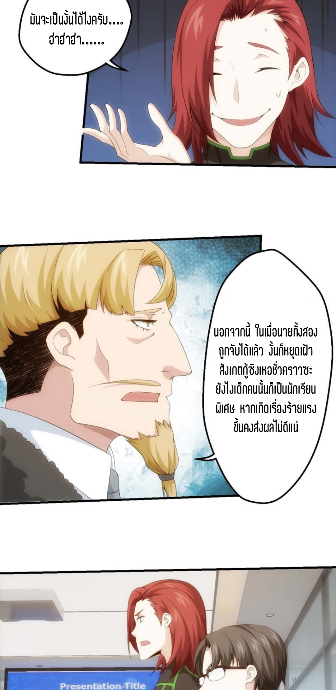 นักล่าพลังงาน SS2 ตอนที่ 16 หน้า 10