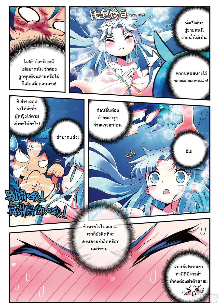 ข้ารับใช้สุดแกร่งในใต้หล้า ตอนที่ 2 หน้า 14