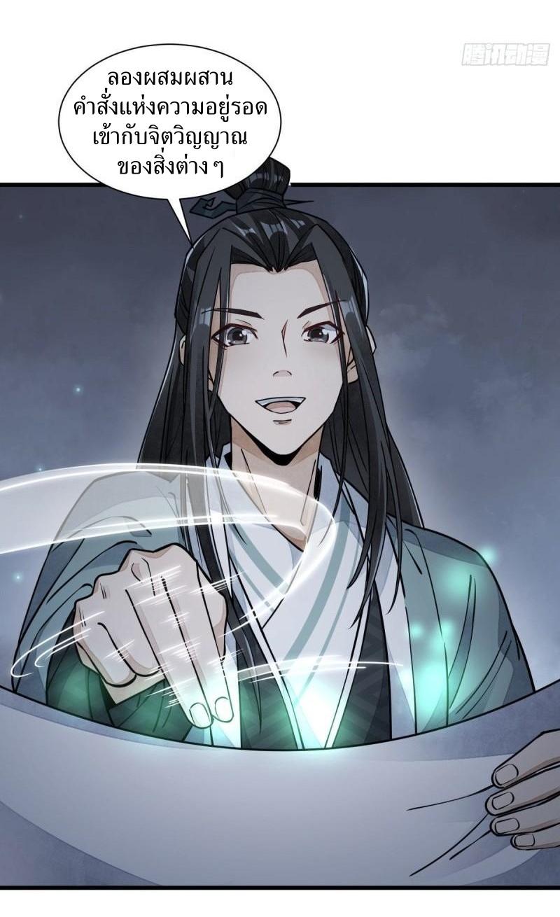 Lan Ke Qi Yuan ตอนที่ 99 หน้า 37