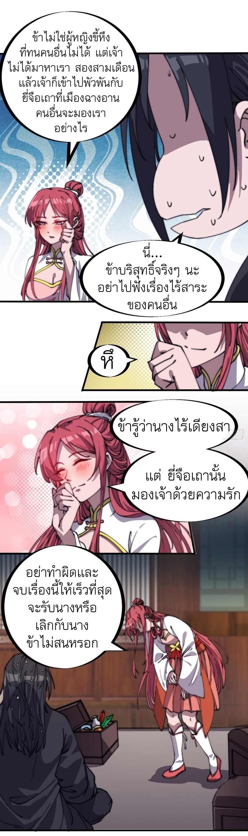 Starting a Mountain ตอนที่ 181 หน้า 22