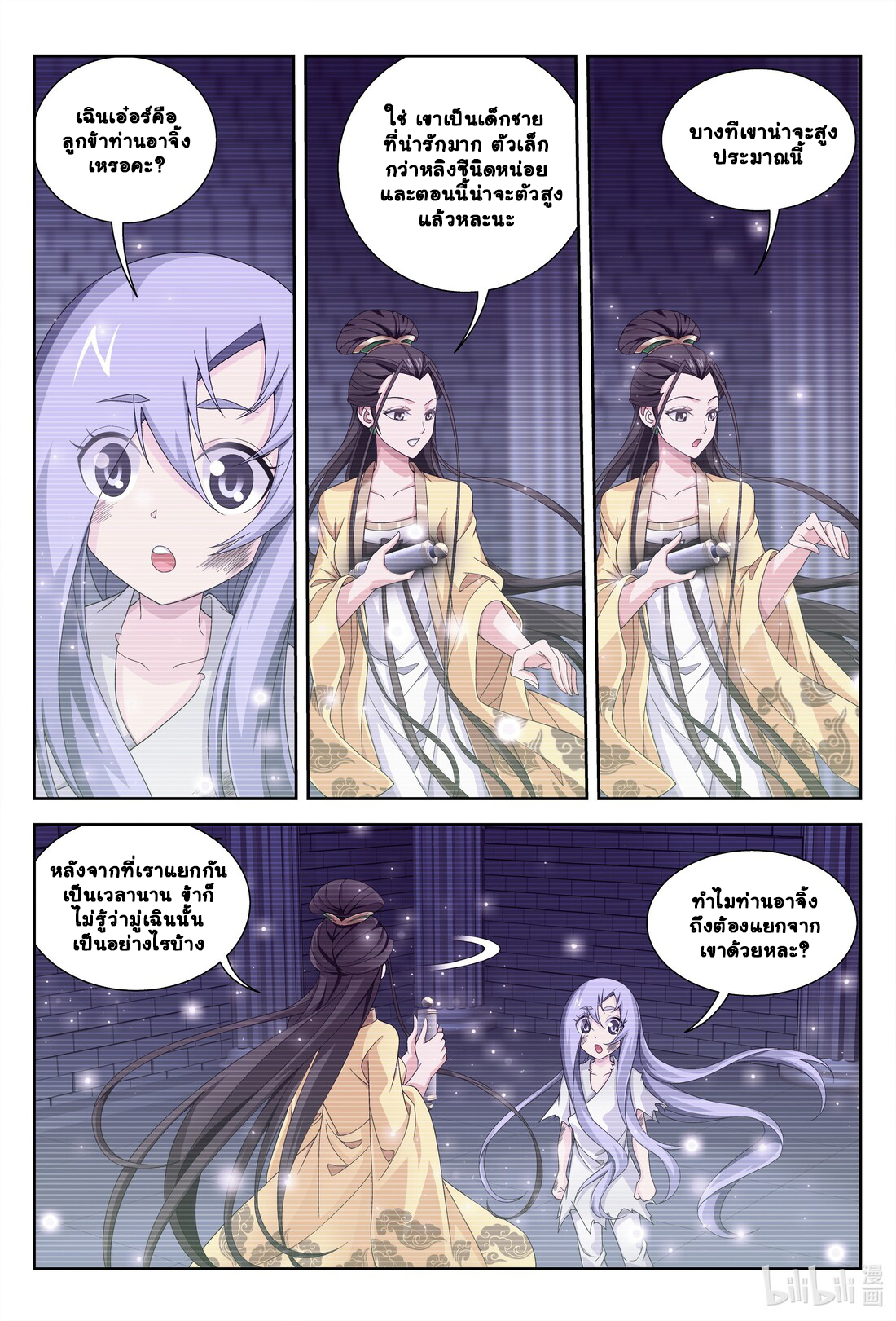 Da Zhu Zai ศึกปรมาจารย์สะท้านฟ้า (ชนจีน) ตอนที่ 260 หน้า 10