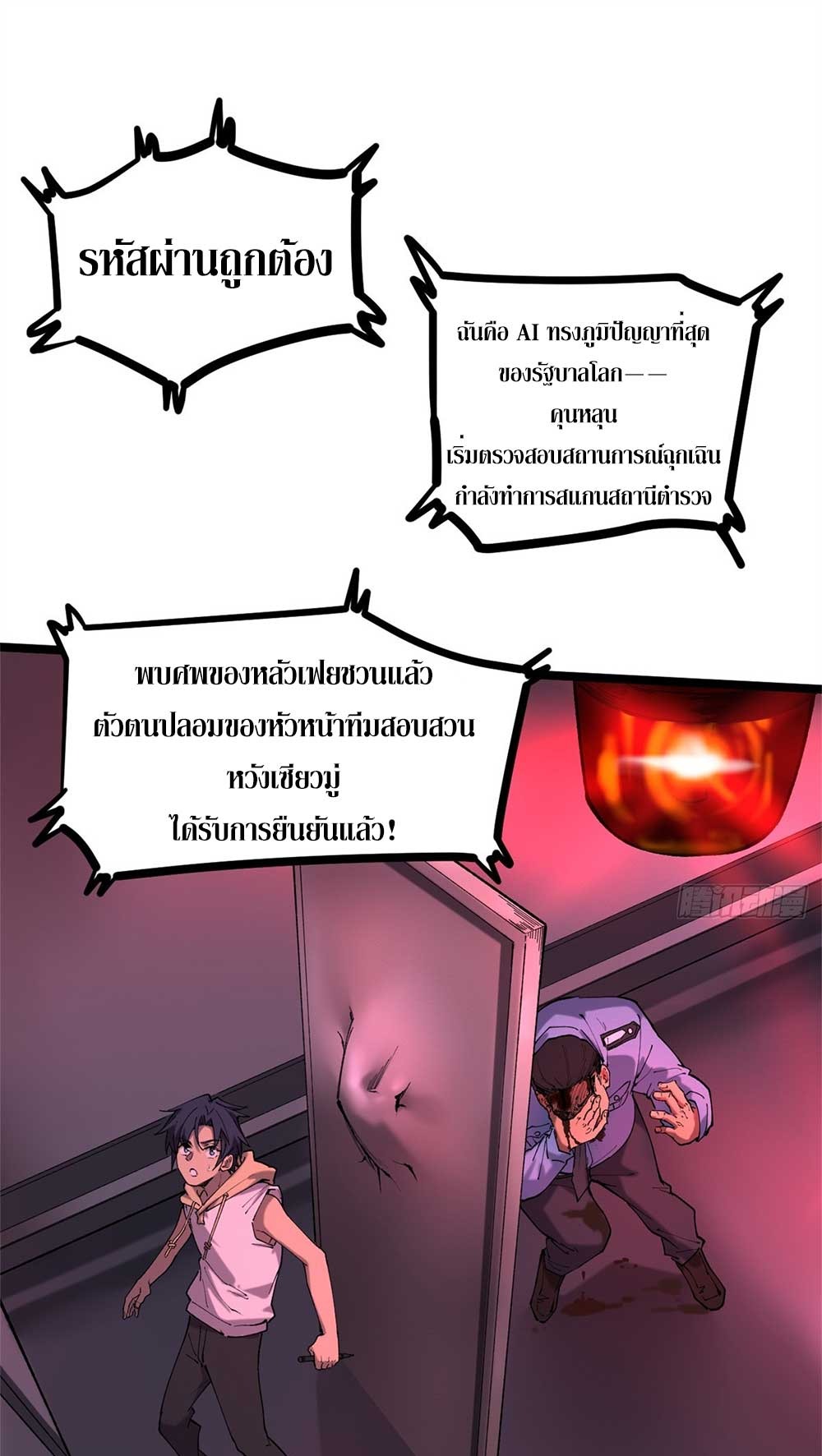 Gatekeeper of the Boundless World | ผู้พิทักษ์ประตูแห่งดินแดนไร้ขอบเขต ตอนที่ 17 หน้า 2