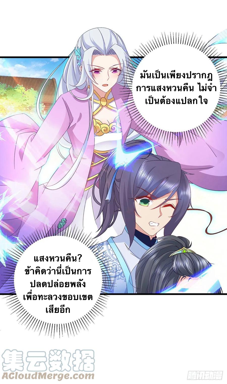 จักรพรรดิวิญญาณศักดิ์สิทธิ์ (ทันจีน) ตอนที่ 195 หน้า 17