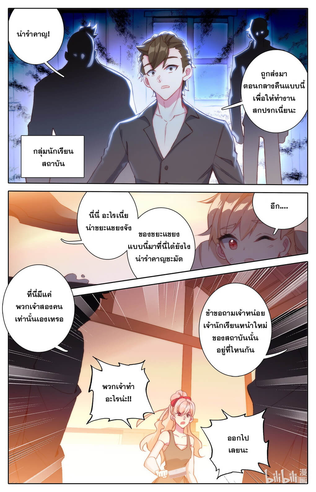 ชาวบ้านที่แข็งแกร่งที่สุดในสถาบันเซียน ตอนที่ 6 หน้า 7